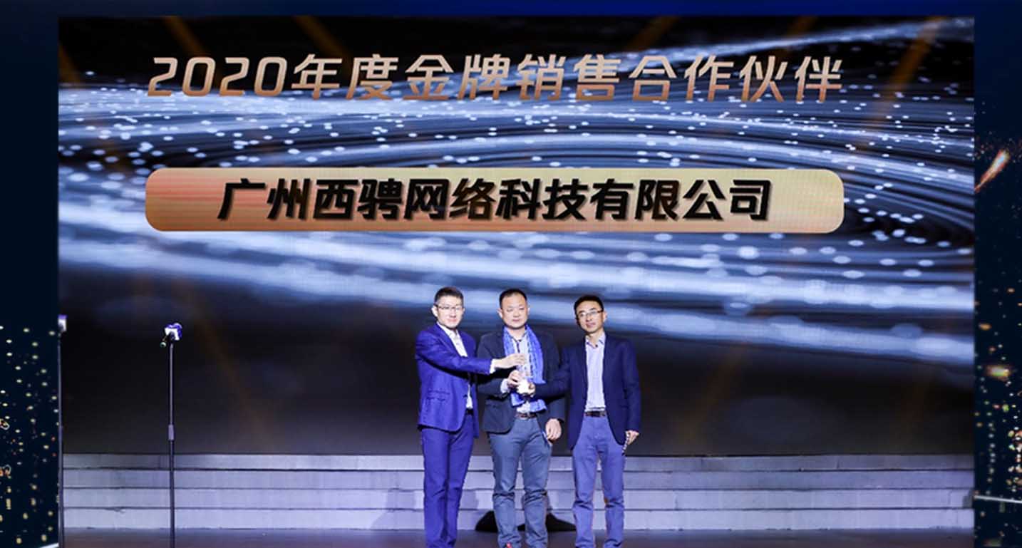 金牌销售合作伙伴