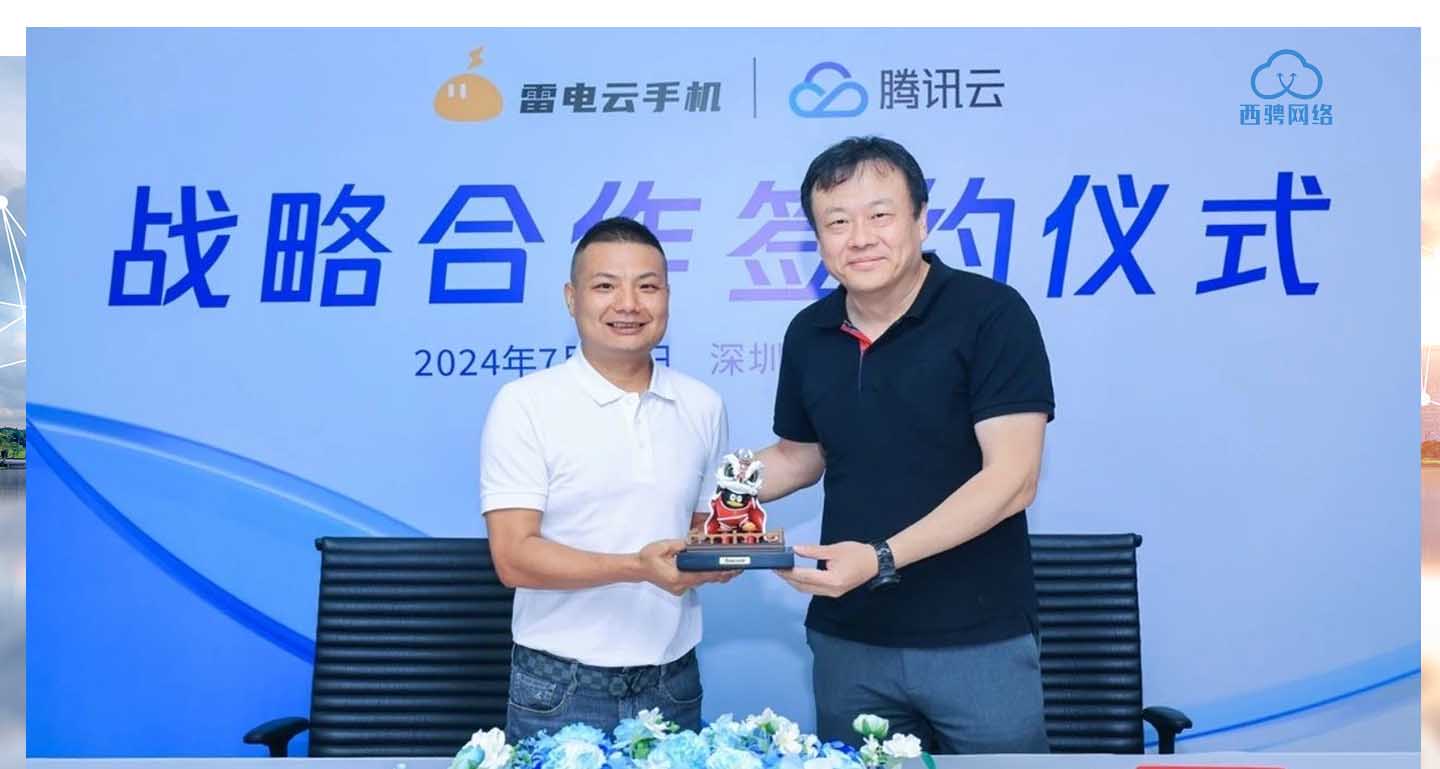 腾讯云合作签约